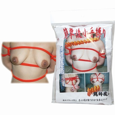 簡単後ろ小手縛り (赤) 簡単後ろ小手縛り (赤)