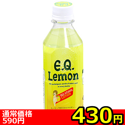 【430円★数量限定】ビバレッジローション (E.Q.Lemon)<お一人様1点限り> 【430円★数量限定】ビバレッジローション (E.Q.Lemon)<お一人様1点限り>