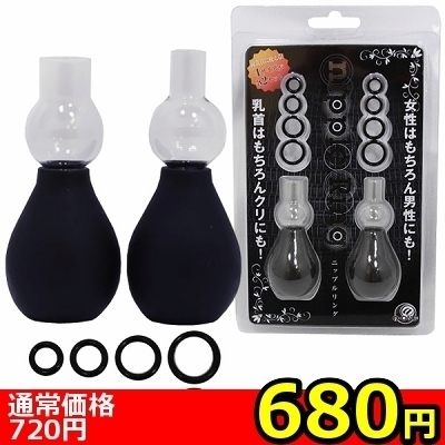 【680円★数量限定】ニップルリング (ノーマル)<お一人様1点限り> 【680円★数量限定】ニップルリング (ノーマル)<お一人様1点限り>