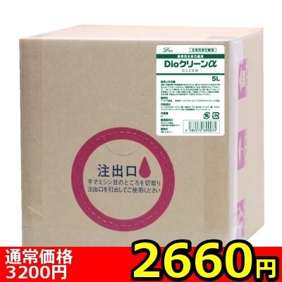 【2660円★数量限定】Dioクリーンα(アルファ) 5L<お一人様1点限り> 【2660円★数量限定】Dioクリーンα(アルファ) 5L<お一人様1点限り>
