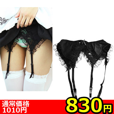 【830円★数量限定】チュールレースガーターベルト<お一人様1点限り> 【830円★数量限定】チュールレースガーターベルト<お一人様1点限り>