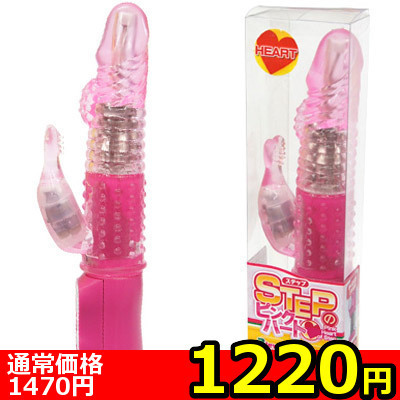 【1220円★数量限定】STEPのピンクハート<お一人様1点限り> 【1220円★数量限定】STEPのピンクハート<お一人様1点限り>