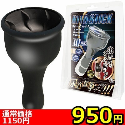 【950円★数量限定】キトースティック<お一人様1点限り> 【950円★数量限定】キトースティック<お一人様1点限り>