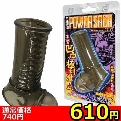 【610円★数量限定】RIKIMARU −力丸− (パワーサック)<お一人様1点限り> 【610円★数量限定】RIKIMARU −力丸− (パワーサック)<お一人様1点限り>