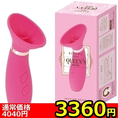 【3360円★数量限定】絆コレクションQUEEN’S (ローター)<お一人様1点限り> 【3360円★数量限定】絆コレクションQUEEN’S (ローター)<お一人様1点限り>