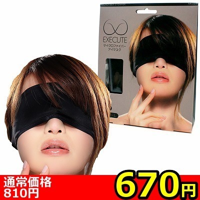【670円★数量限定】マイクロファイバーアイマスク (MK001)<お一人様1点限り> 【670円★数量限定】マイクロファイバーアイマスク (MK001)<お一人様1点限り>