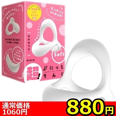 【880円★数量限定】超!ぷにっとりんぐ デルタ (ソフト)<お一人様1点限り> 【880円★数量限定】超!ぷにっとりんぐ デルタ (ソフト)<お一人様1点限り>