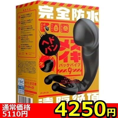 【4250円★数量限定】完全防水 遠隔絶頂 メスイキバックバイブ9 (ヘドバン)<お一人様1点限り> 【4250円★数量限定】完全防水 遠隔絶頂 メスイキバックバイブ9 (ヘドバン)<お一人様1点限り>