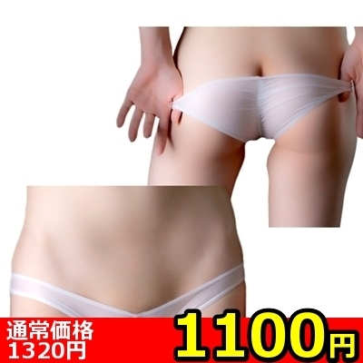 【1100円★数量限定】極薄ストレッチくい込みショーツ ホワイト (LS005)<お一人様1点限り> 【1100円★数量限定】極薄ストレッチくい込みショーツ ホワイト (LS005)<お一人様1点限り>