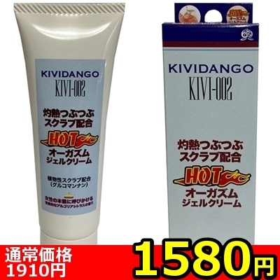【1580円★数量限定】KIVIDANGO オーガズム ジェルクリーム 50g<お一人様1点限り> 【1580円★数量限定】KIVIDANGO オーガズム ジェルクリーム 50g<お一人様1点限り>