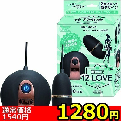 【1280円★数量限定】12LOVE ROTER (ブラック)<お一人様1点限り> 【1280円★数量限定】12LOVE ROTER (ブラック)<お一人様1点限り>