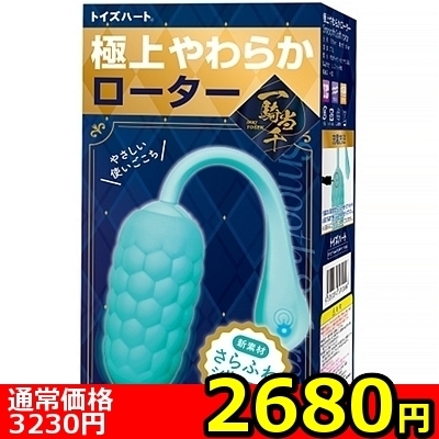 【2680円★数量限定】極上やわらかローター<お一人様1点限り> 【2680円★数量限定】極上やわらかローター<お一人様1点限り>