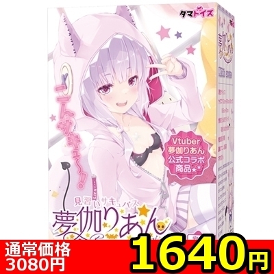 【1640円★数量限定】見習いサキュバス夢伽りあん 〜ドキドキ搾精ヘキサグラム〜<お一人様1点限り> 【1640円★数量限定】見習いサキュバス夢伽りあん 〜ドキドキ搾精ヘキサグラム〜<お一人様1点限り>