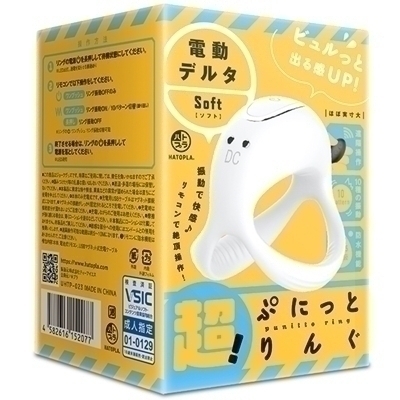 超！ぷにっとりんぐ　電動デルタ（ソフト）