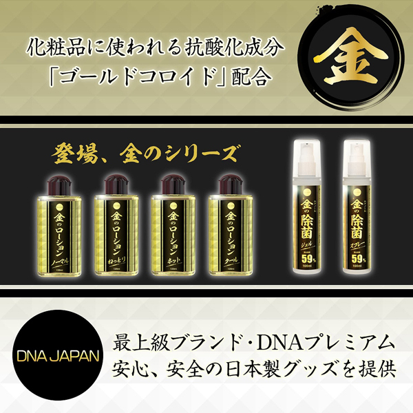 金のローション　１２０ｍｌ　（クール）