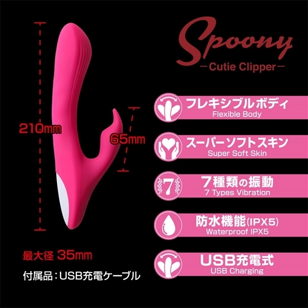 Ｓｐｏｏｎｙ　スプーニー　（キューティクリッパー）