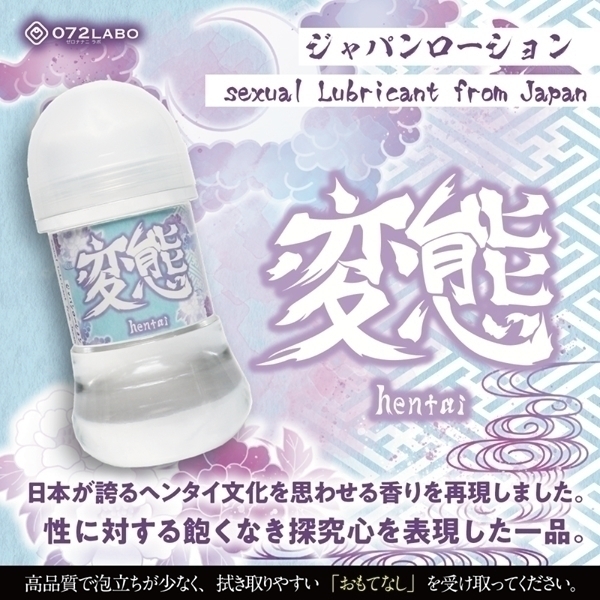 ジャパンローション　１５０ｍｌ　Ｈｅｎｔａｉ（変態）