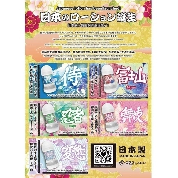ジャパンローション　１５０ｍｌ　Ｈｅｎｔａｉ（変態）
