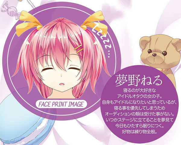 添い寝ふれんど　ねるどる　夢野ねる