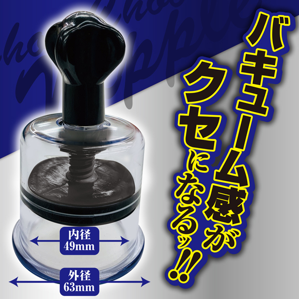 チューチューニップル　ブラック　（Ｂ）