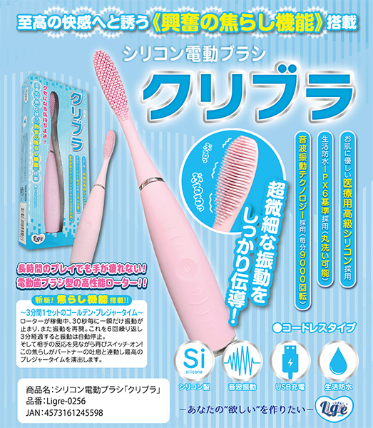シリコン電動ブラシ　クリブラ