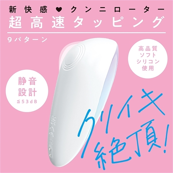 完全防水　静音設計　ＴＡＰＰＩＮＧ　ＲＯＴＯＲ（タッピングローター）　ｗｈｉｔｅ