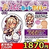 【1870円★数量限定】おっぱいボードカバー 73 (イラスト:どぅーゆーうぉんとぅー)<お一人様1点限り>(お買い得商品)