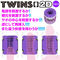 ＴＷＩＮＳ　２Ｄ　（Ｈａｒｄ　パープル）