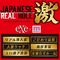 ＪＡＰＡＮＥＳＥＲＥＡＬＨＯＬＥ　（激　新ありな）
